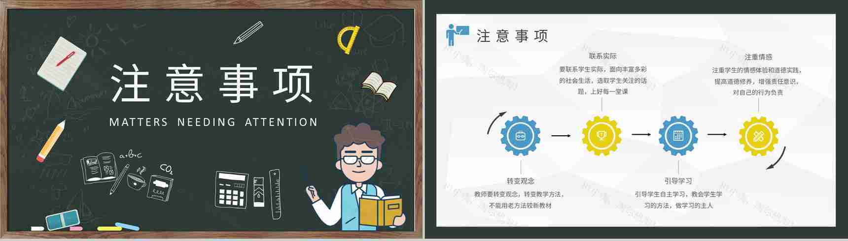 中小学校教师教学工作计划学期课程内容设计方案PPT模板-7