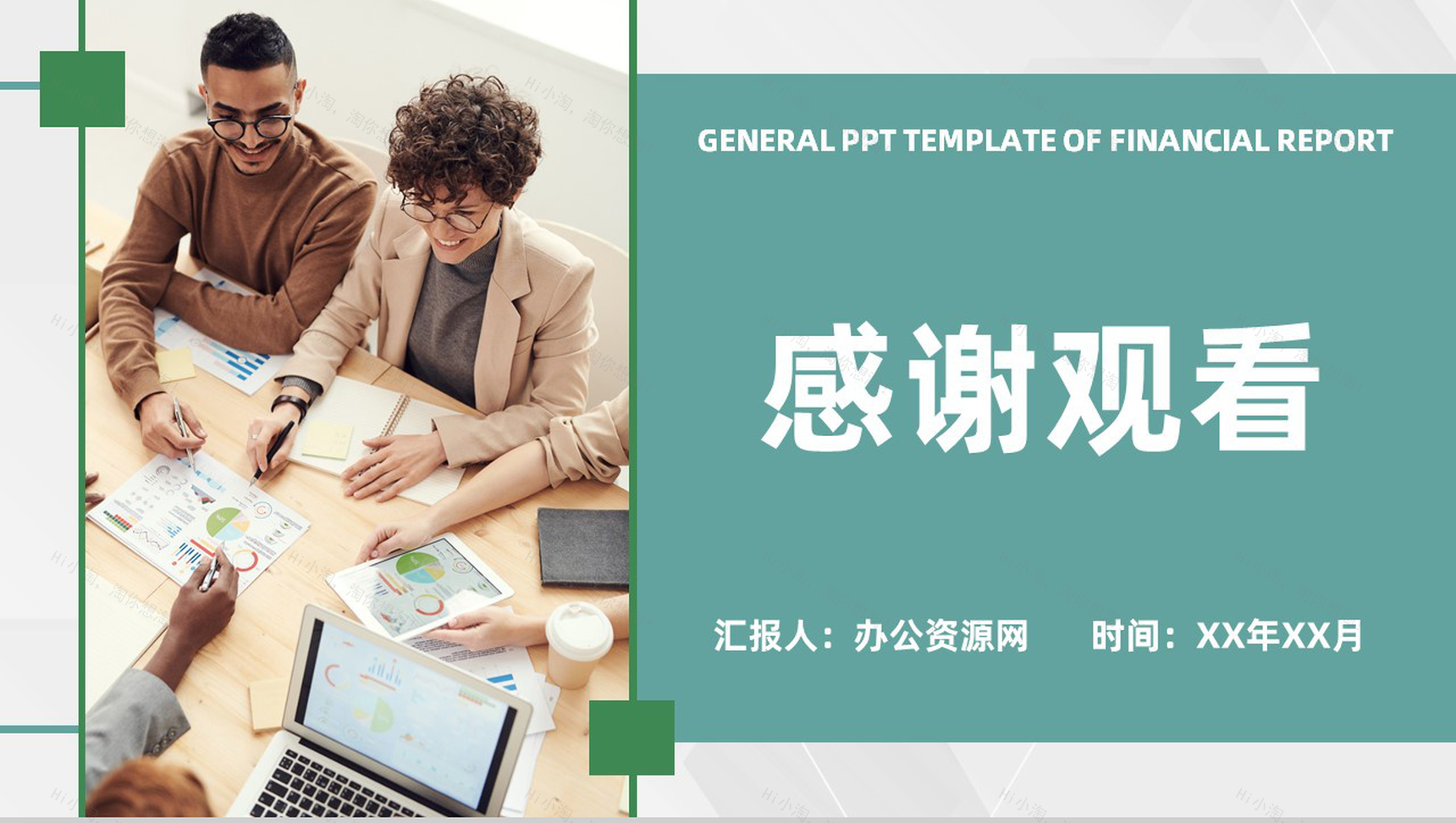 审计报告格式范文公司企业财务分析工作汇报PPT模板-11