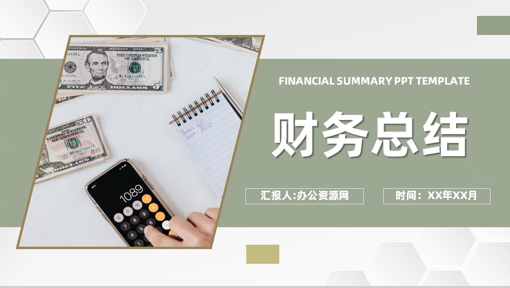 审计报告格式范文企业年终财务总结汇报PPT模板