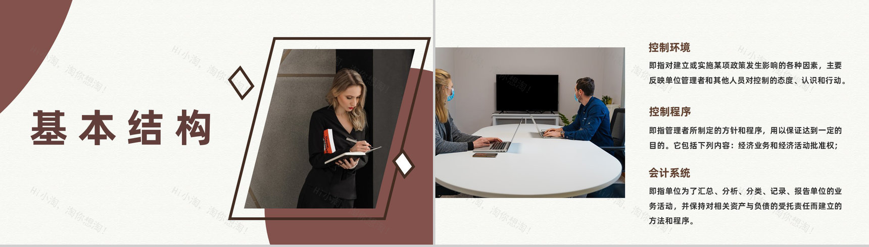 企业内部控制措施及风险管理重要性指引PPT模板-5