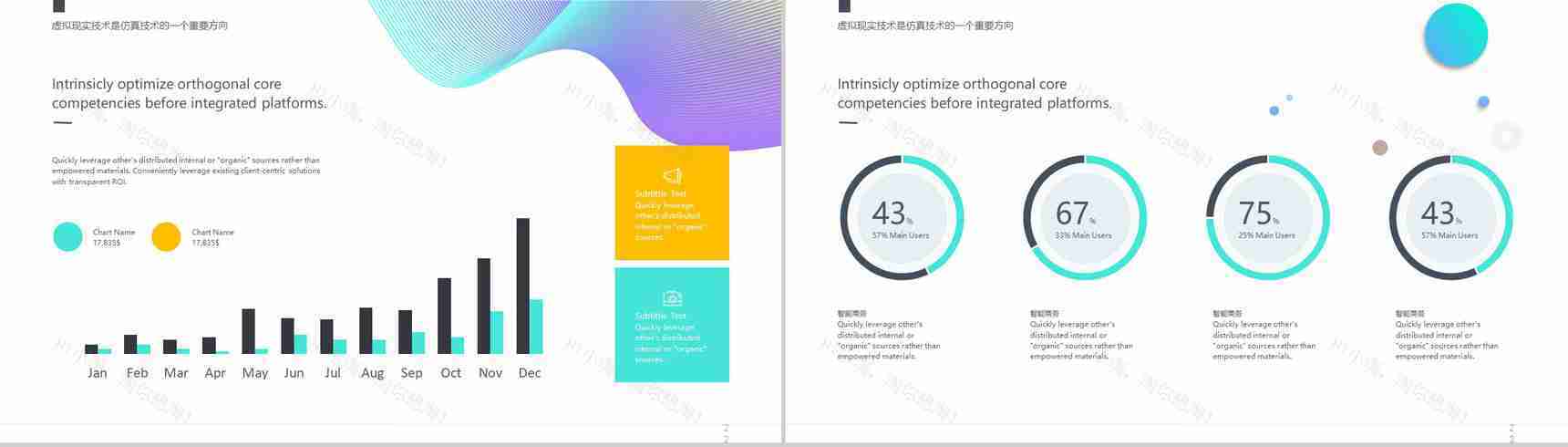VR智能商务虚拟现实技术介绍PPT模板-12