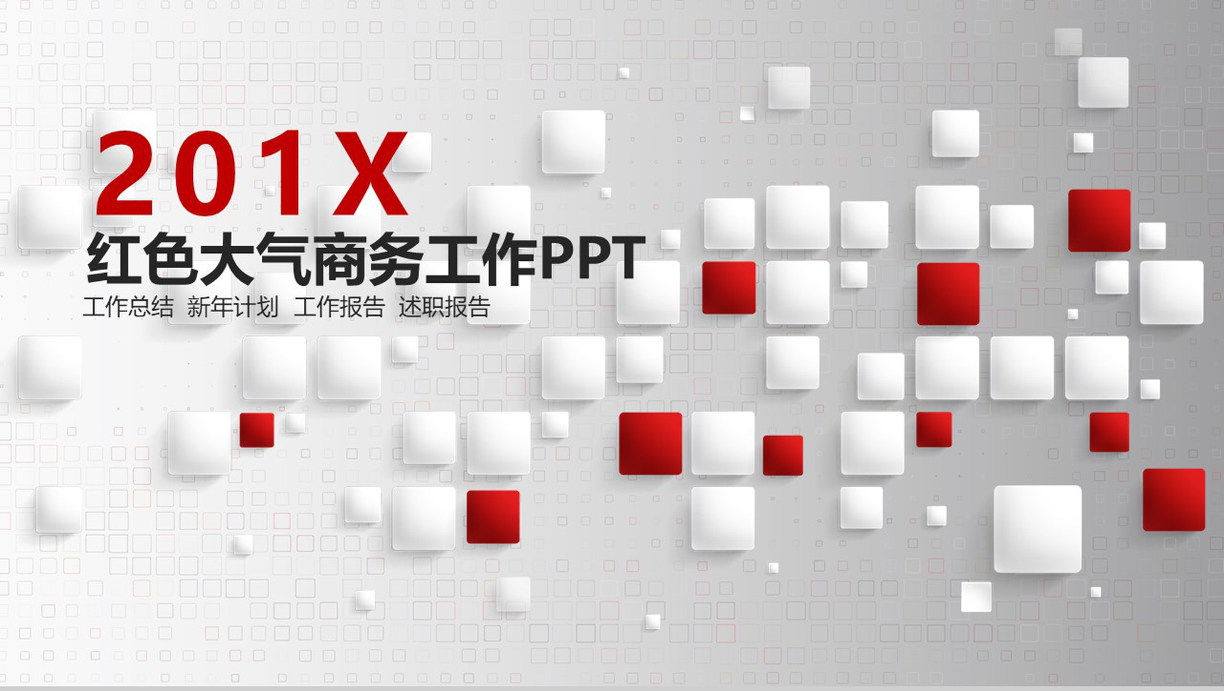 大气商务个人述职报告工作总结PPT模板