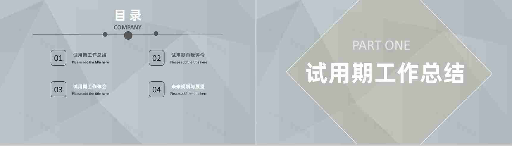 岗位试用期员工转正述职申请自我总结评价PPT模板-2