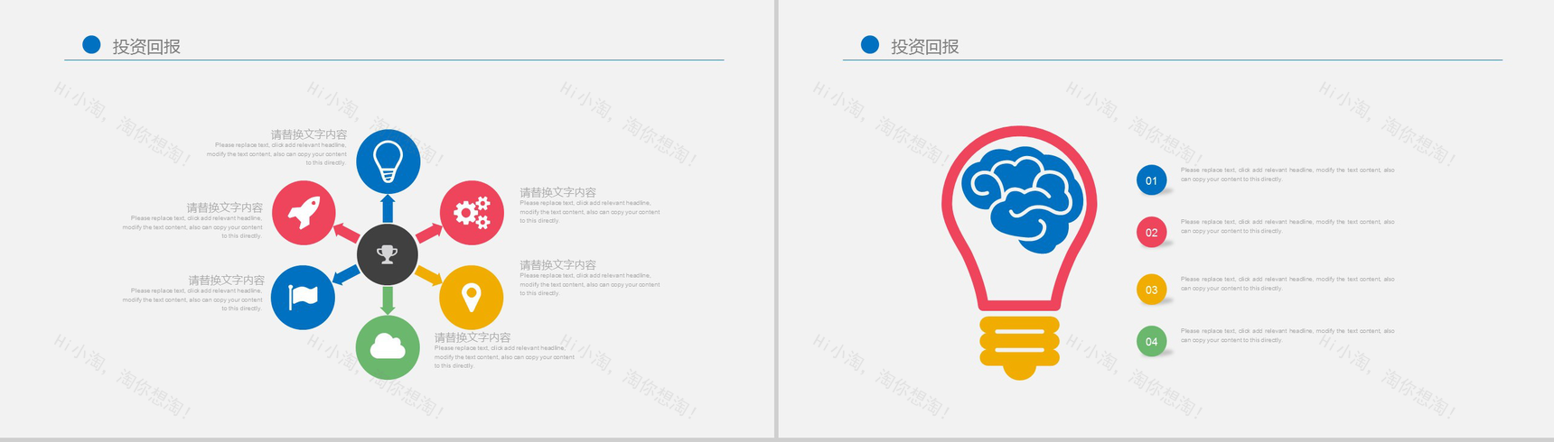 简约商务实用网络信息教育培训项目介绍PPT模板-11