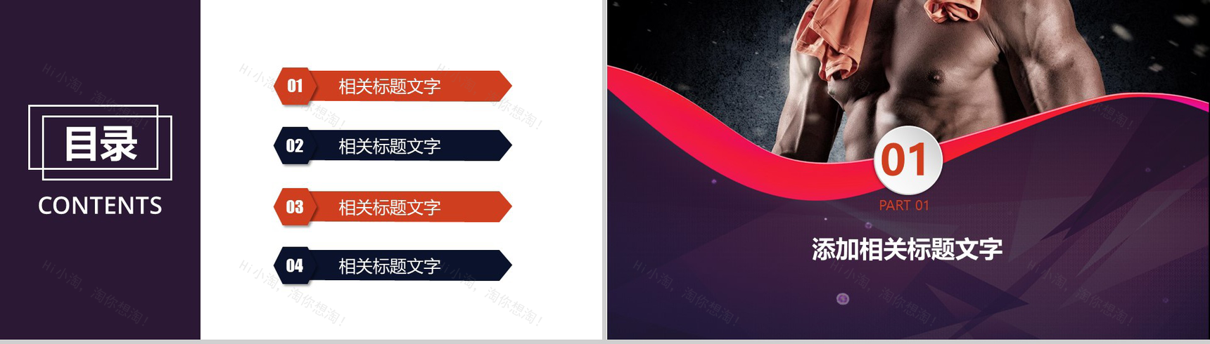 个性创意运动健身宣传工作总结报告PPT模板-2