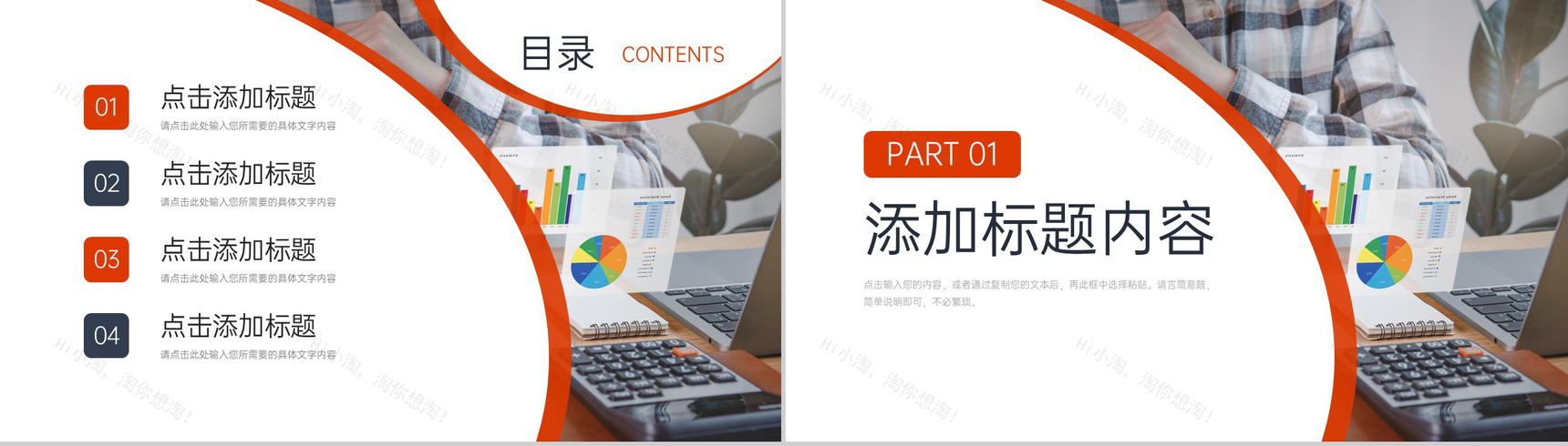 商务红色数据复盘总结部门业绩汇报PPT模板-2