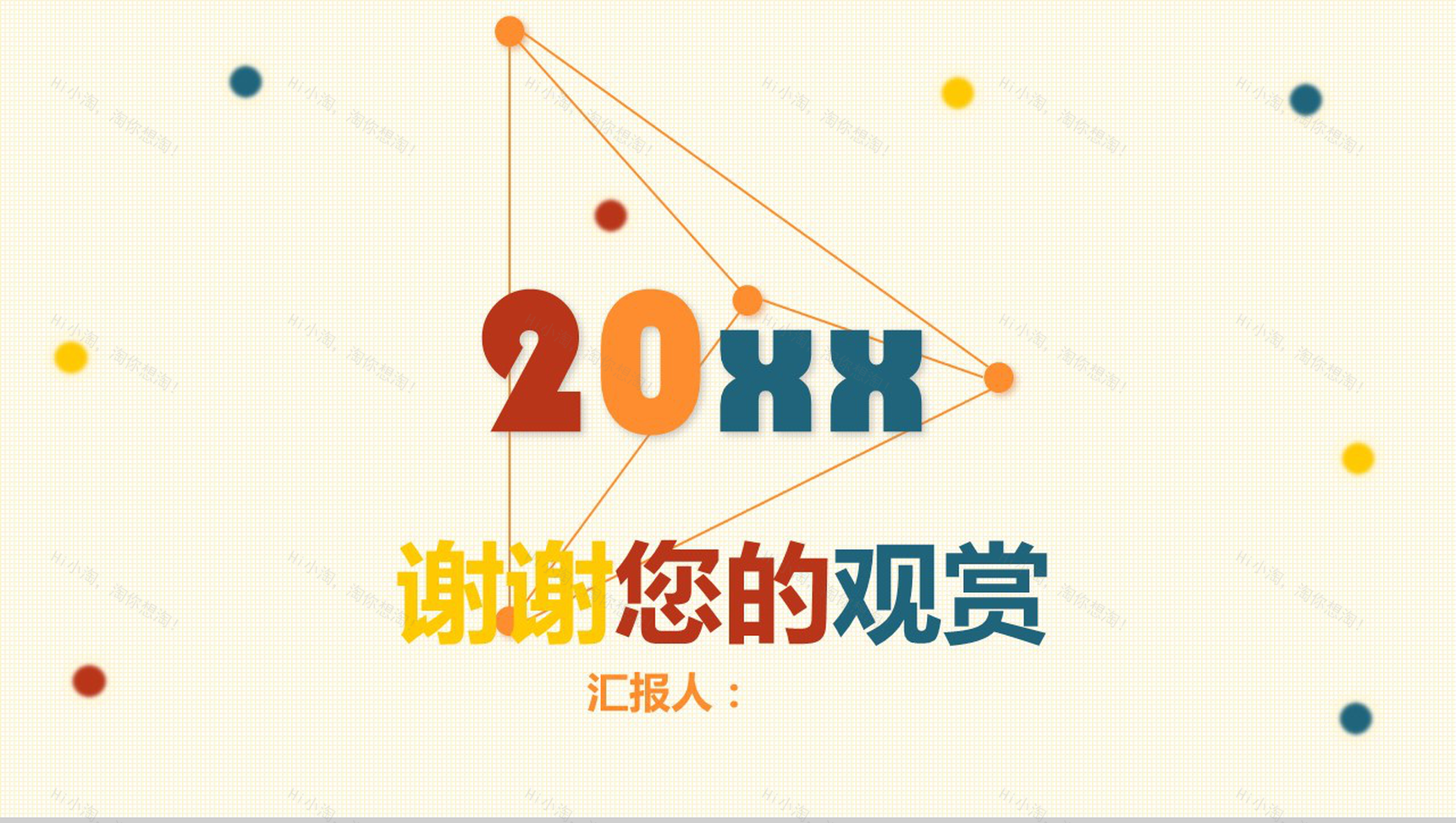 商务年终总结新年计划炫彩动态PPT模板-14