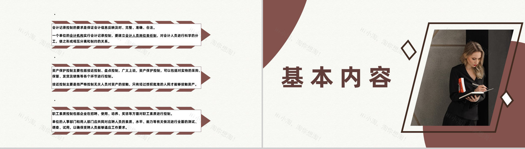 企业内部控制措施及风险管理重要性指引PPT模板-3