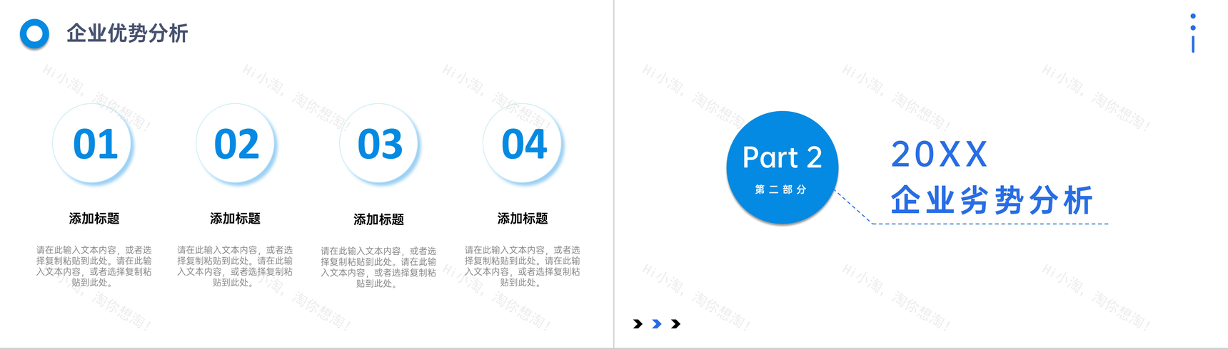 商务风个人职业分析SWOT自我分析汇报总结PPT模板-4