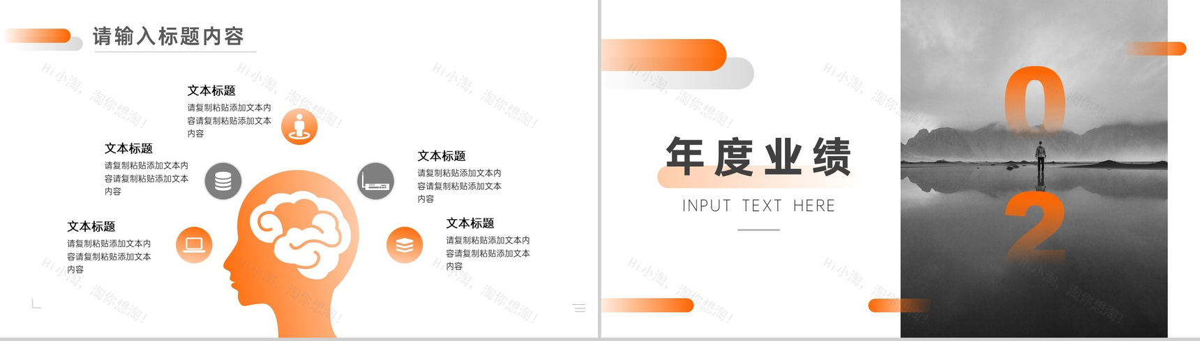 橙黄色简约拼搏无止工作总结PPT模板-4