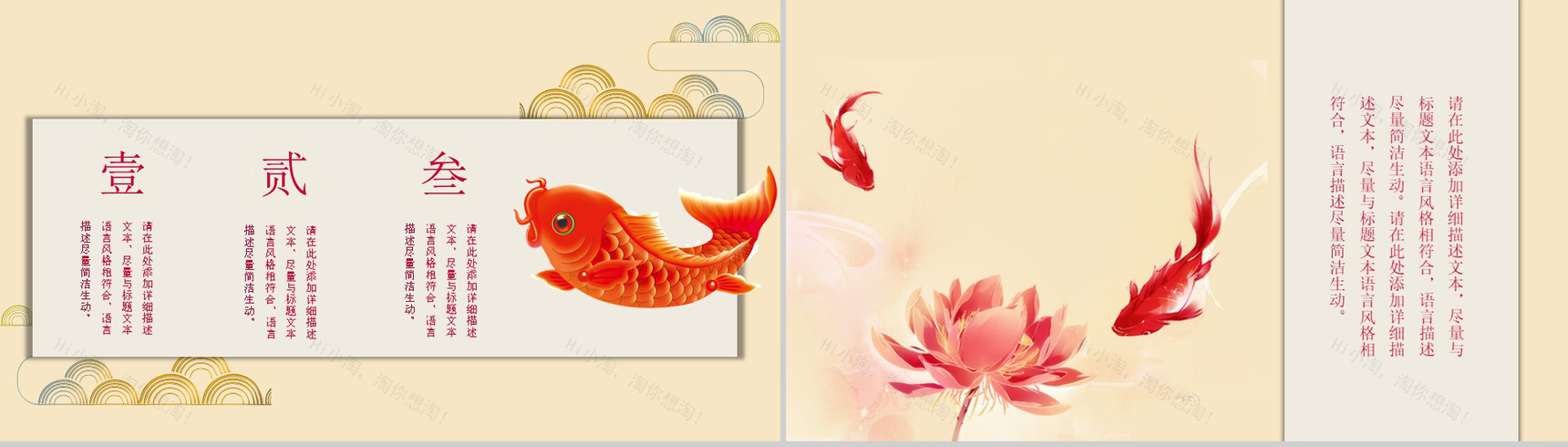 创意中国风锦鲤活动公司推广PPT模板-3