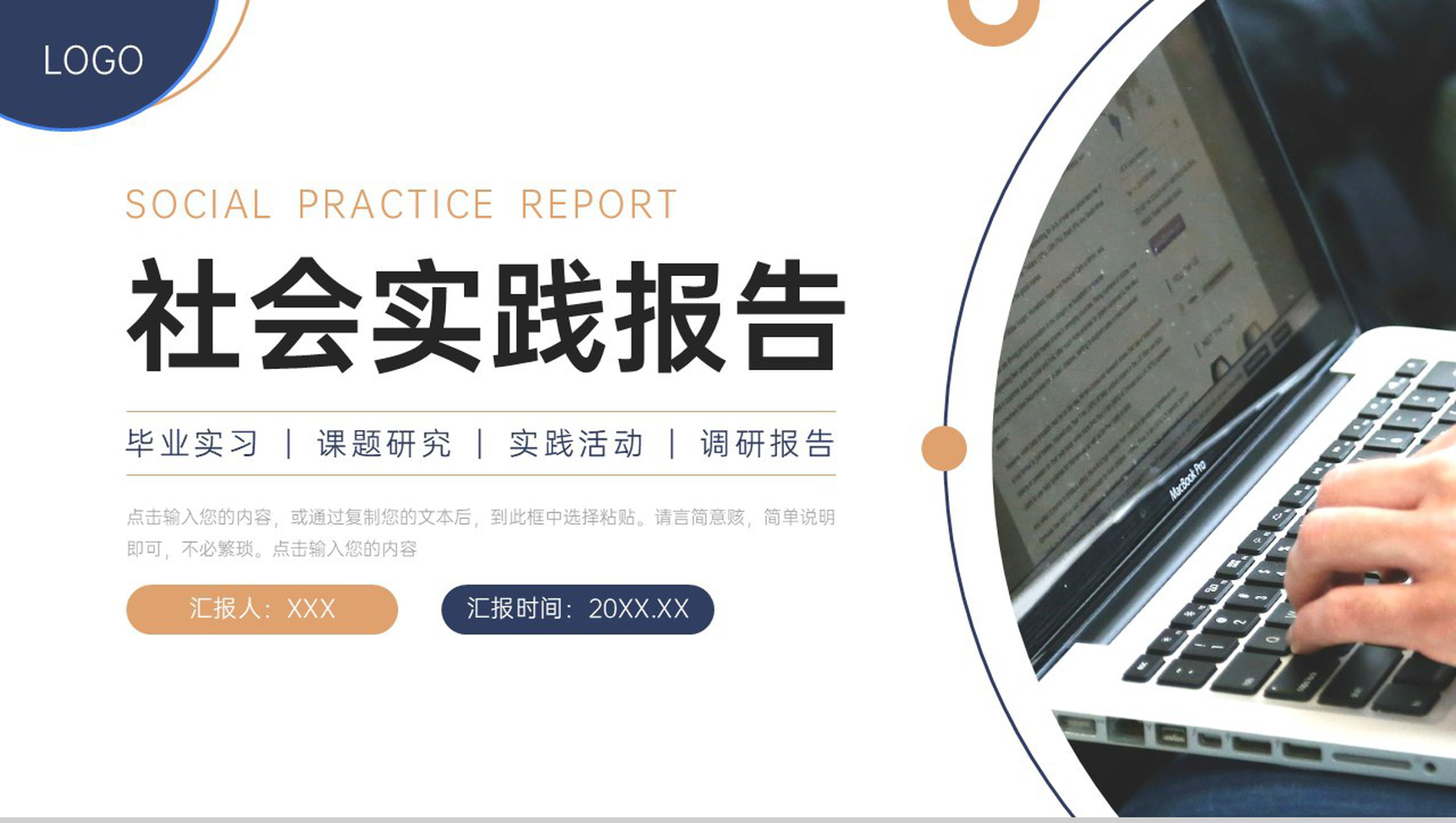 商务风社会实践报告项目研究成果总结PPT模板