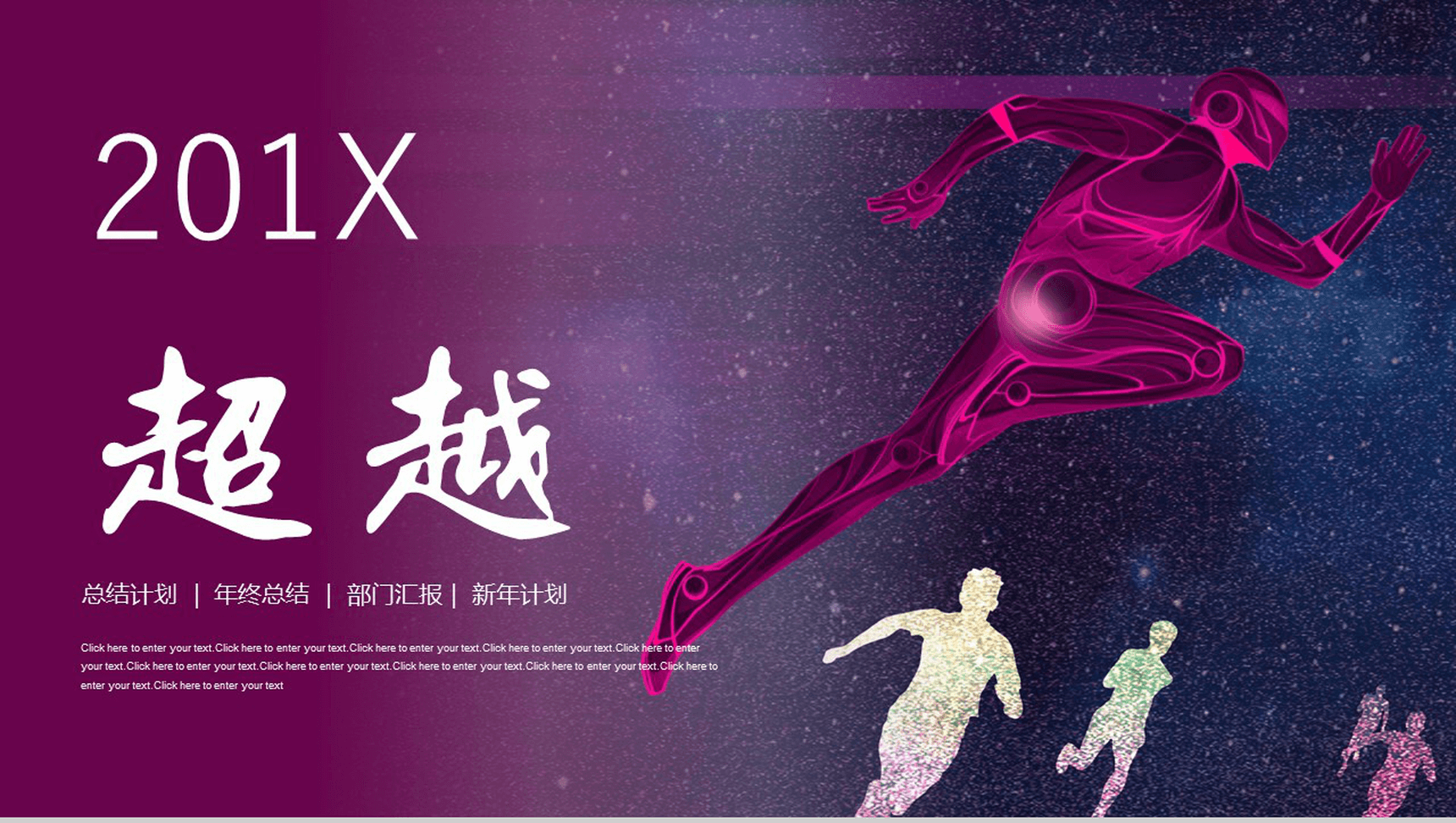 紫色商务大气超越正能量年终总结汇报PPT模板