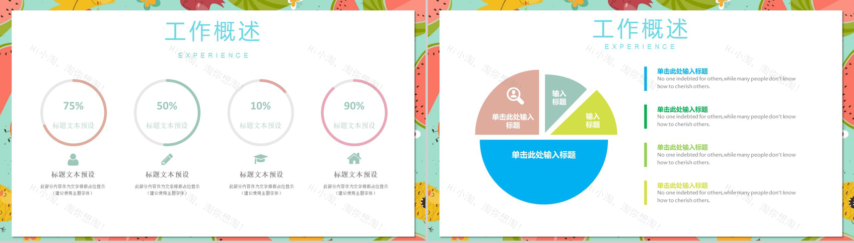 绿色清新西瓜夏天工作计划PPT模板-4