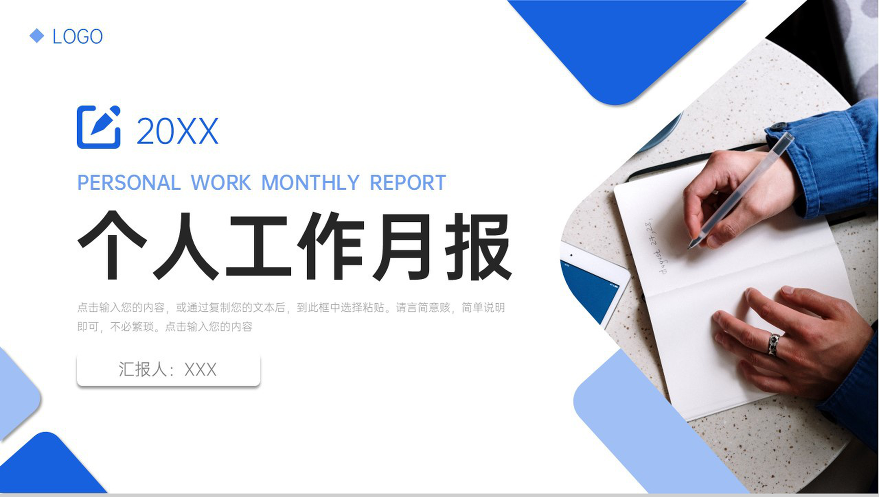 商务蓝色个人工作月报实习生转正述职PPT模板