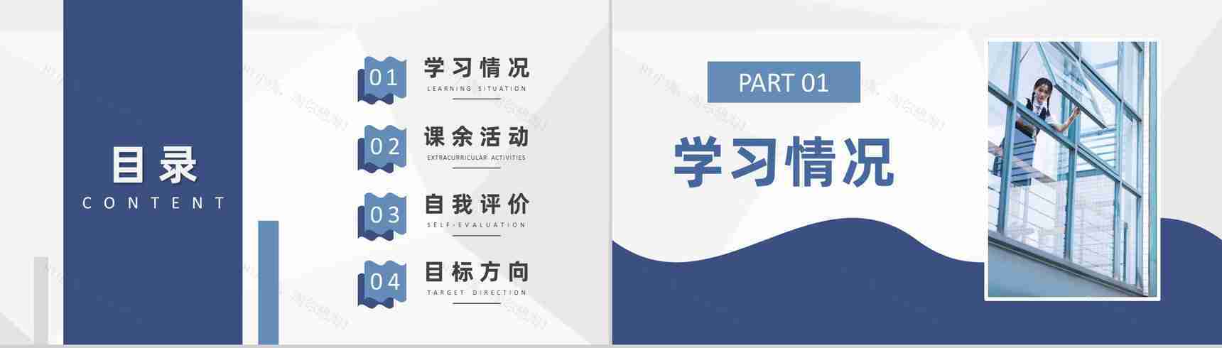 高校大学生自我鉴定个人情况评价总结专用PPT模板-2