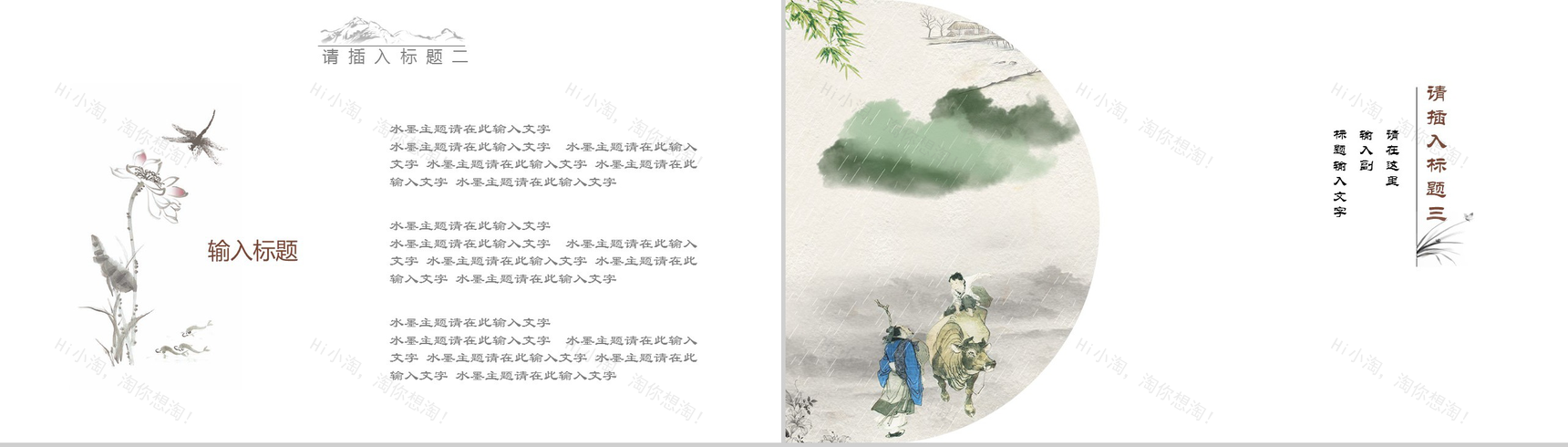 中国风水墨简约工作总结PPT模板-6