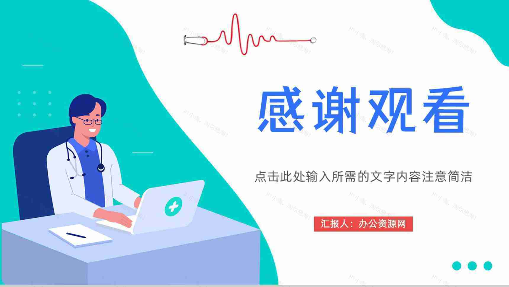 扁平化医院医生护士岗位竞聘竞选工作情况汇报医疗护理行业知识宣传教育PPT模板-11