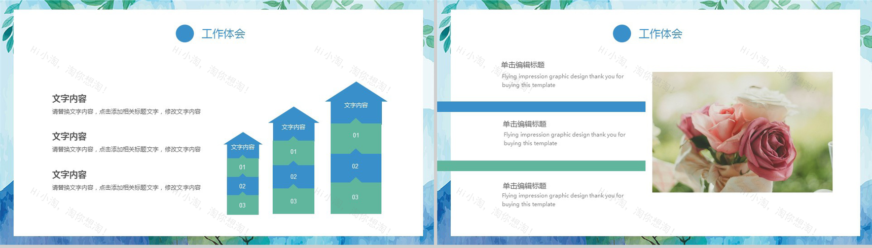 小清新水墨商务转正述职工作总结汇报PPT模板-9