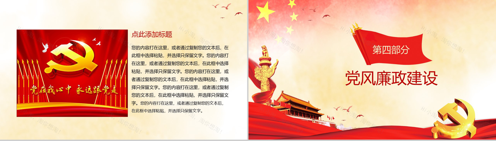 基层党建工作总结报告通用PPT模板-7