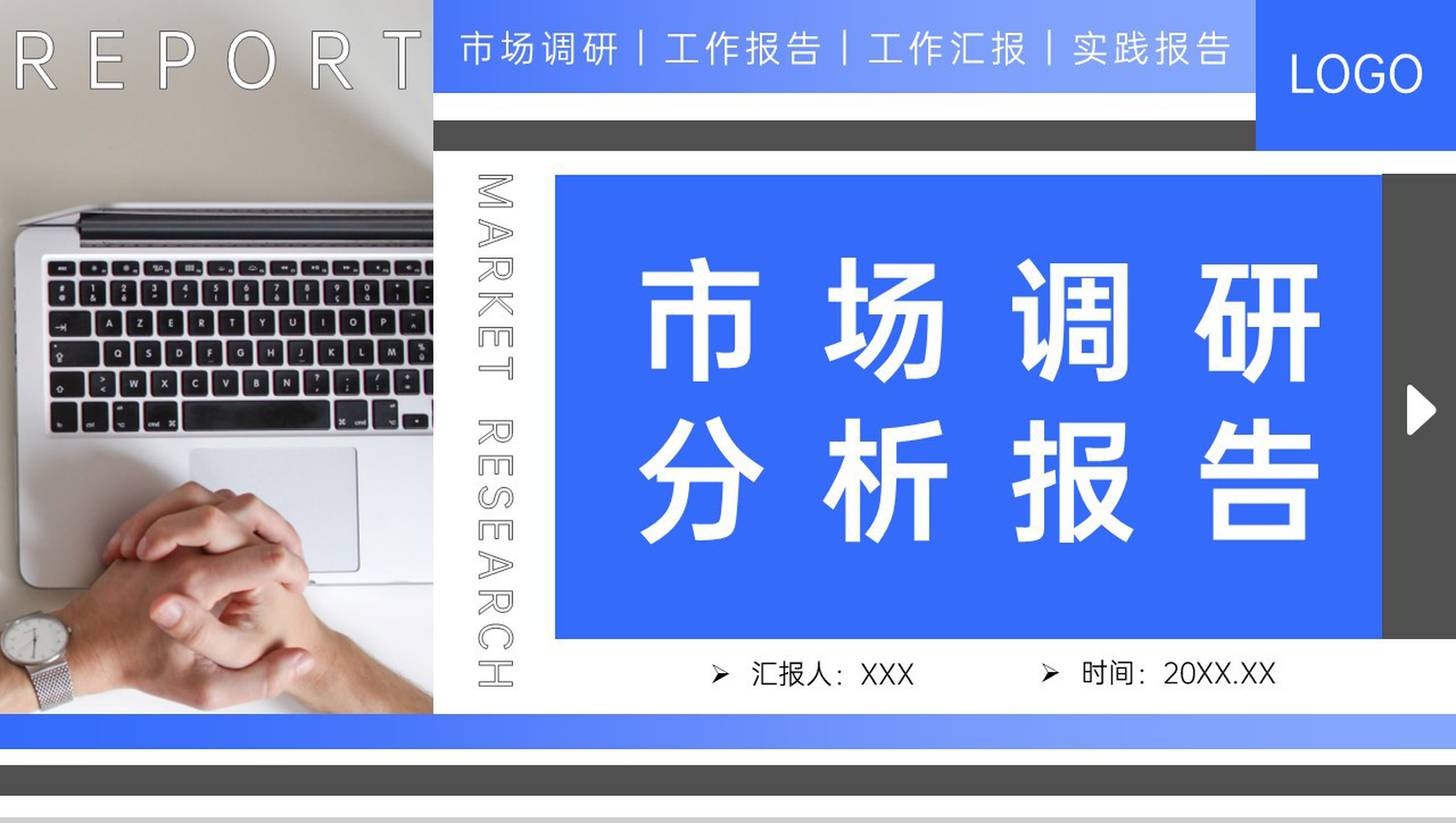 商务风市场调研分析报告大学生社会实践PPT模板