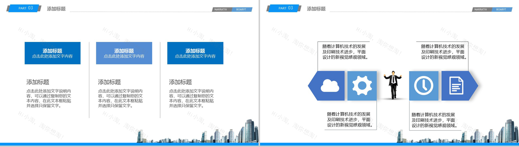 简洁大气建筑行业城市规划工作计划汇报PPT模板-13