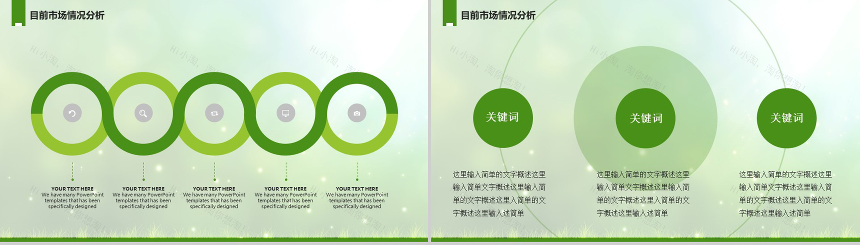 小清新绿色健康环保工作计划年终总结PPT模板-16