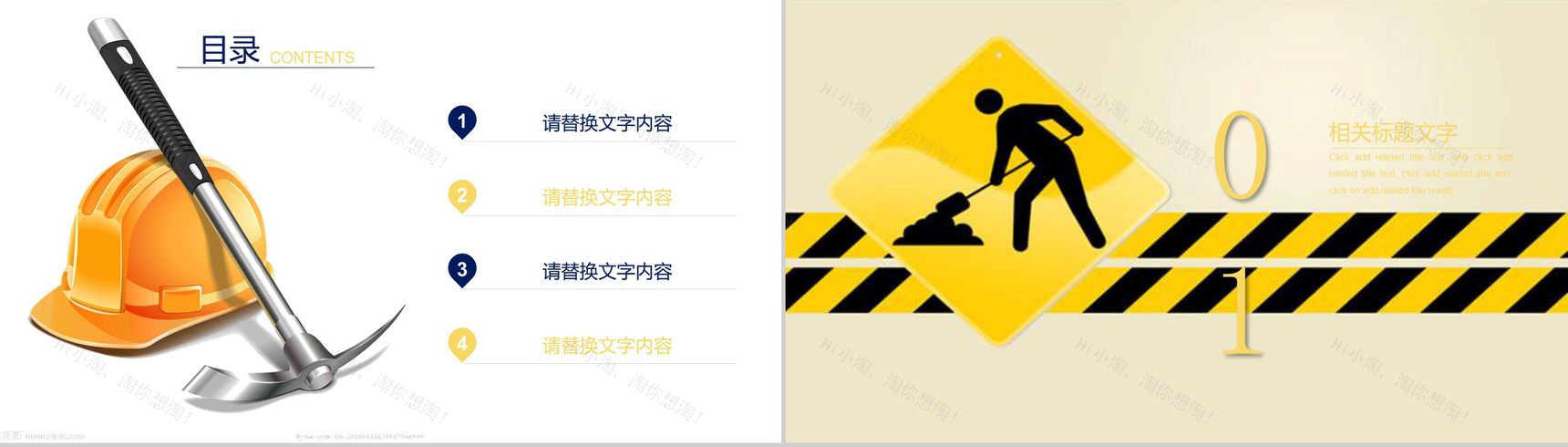 建筑施工安全工作报告通用PPT模板-2