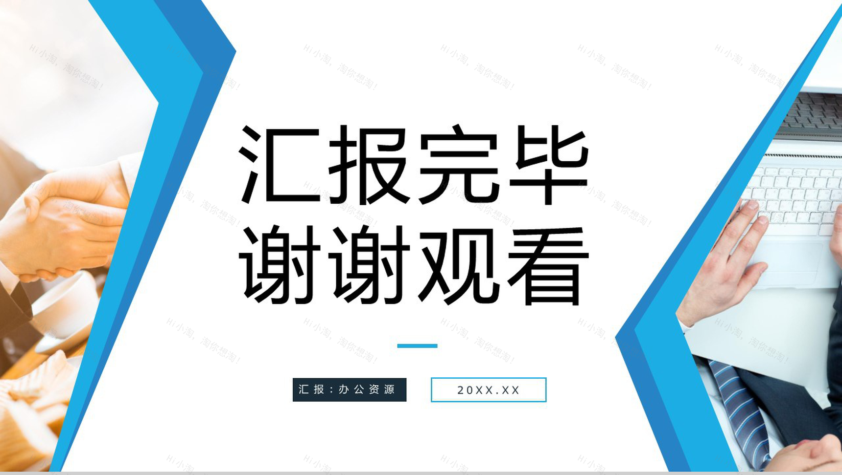 大气商务风人事部行政部工作总结PPT模板-12