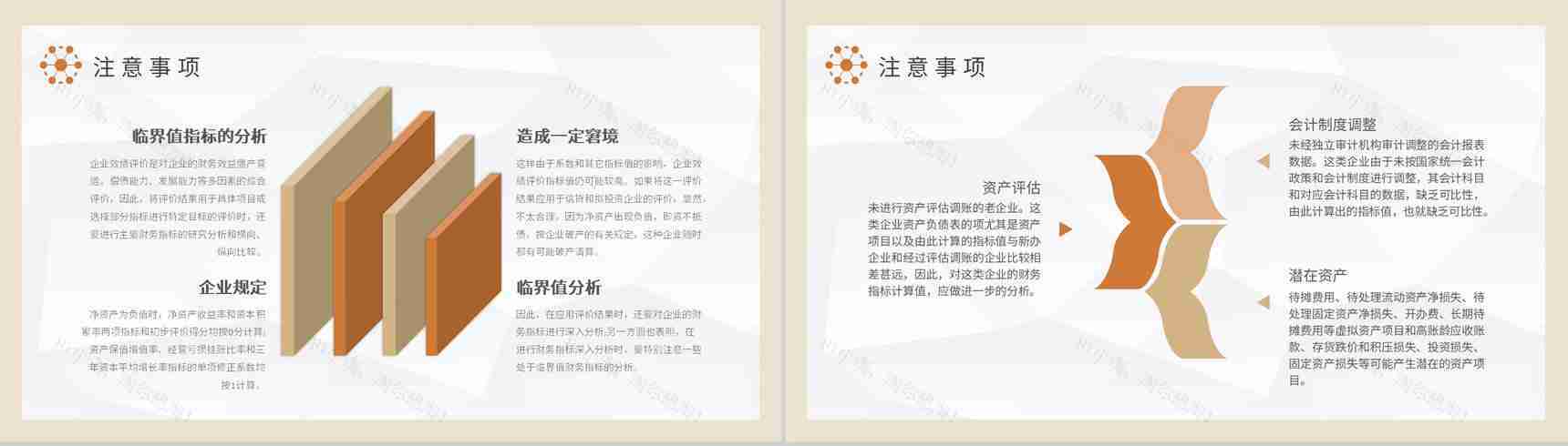 月度财务管理工作汇报工作总结PPT模板-3