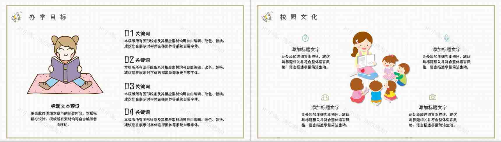 幼儿园园务(园长)工作总结报告PPT模板-4