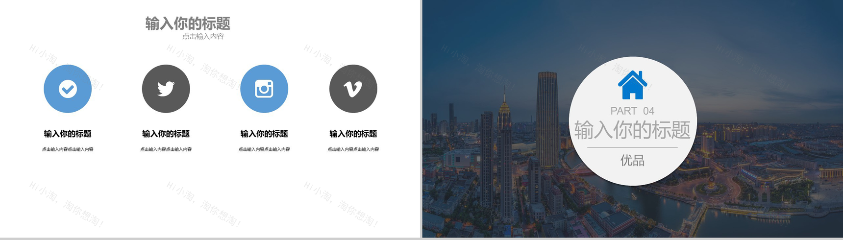 精美实用大气商务风工作总结汇报PPT模板-10