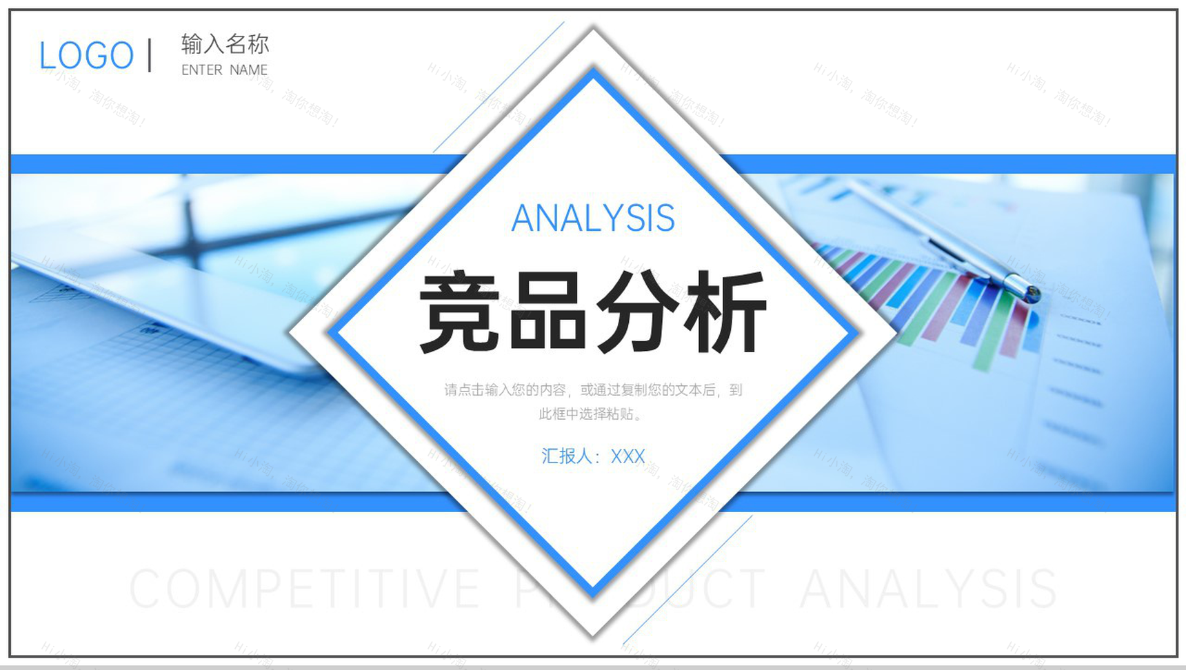 简洁蓝色竞品分析品牌战略定位宣讲PPT模板-1