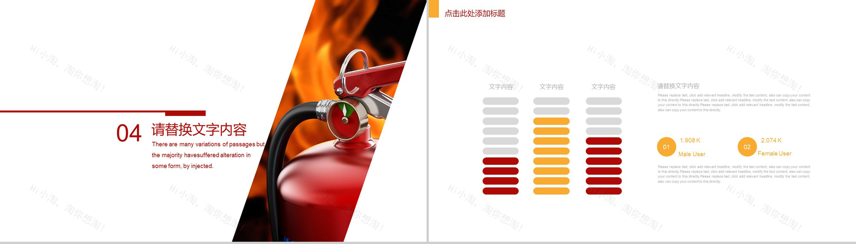 关于提高消防知识共创平安家园PPT模板-10