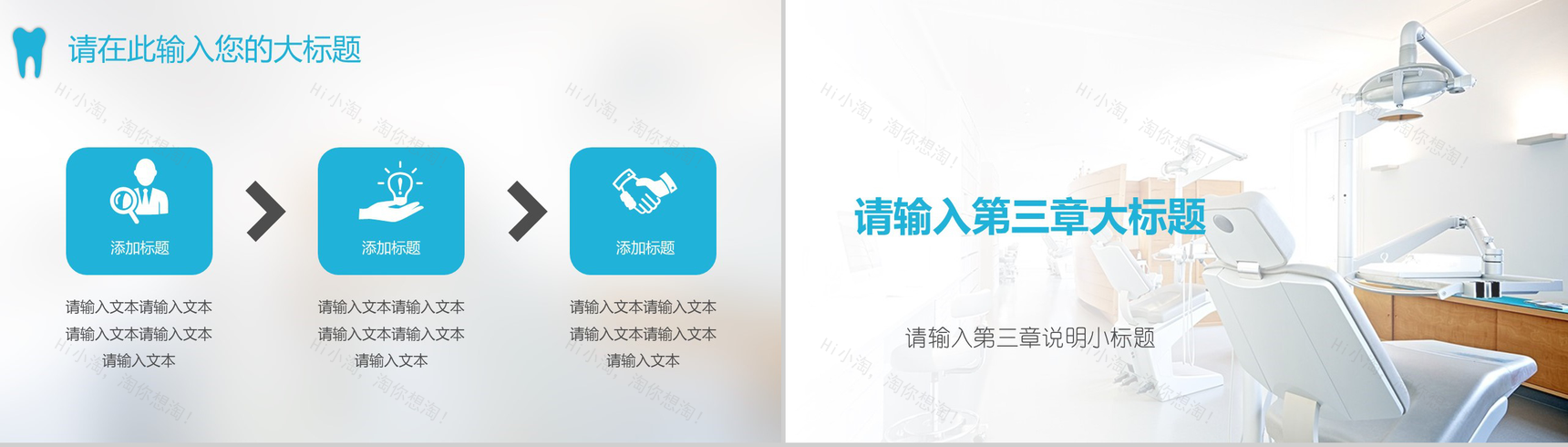 牙科医疗口腔健康研究PPT模板-8
