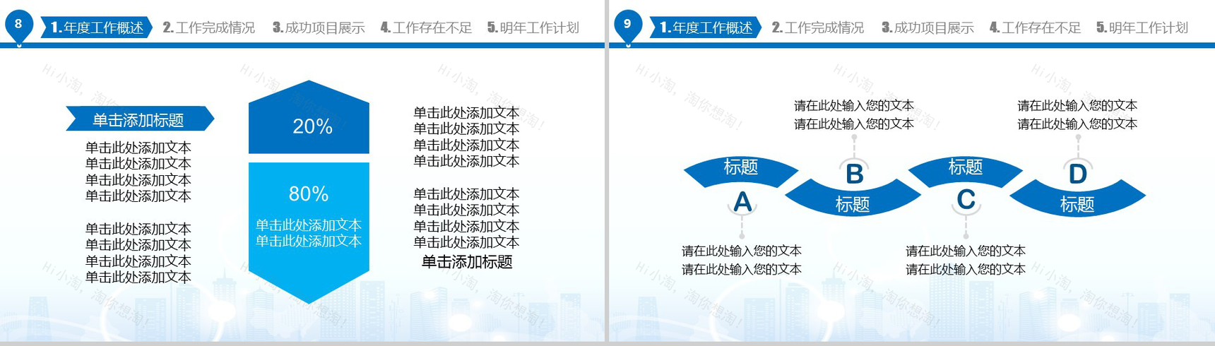 商务工作年终总结·新年计划PPT模板-5
