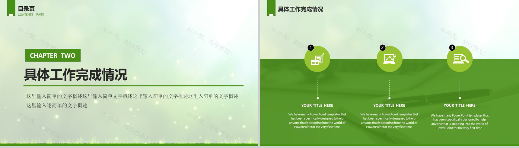 小清新绿色健康环保工作计划年终总结PPT模板-6