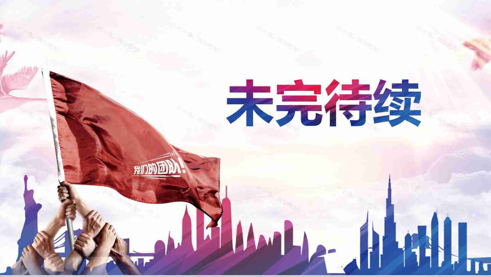 感谢有你企业员工风采PPT模板-9