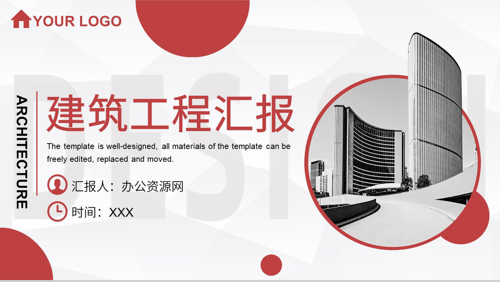 建筑项目进度汇报分析计划房地产建筑营销策划方案工作汇报PPT模板