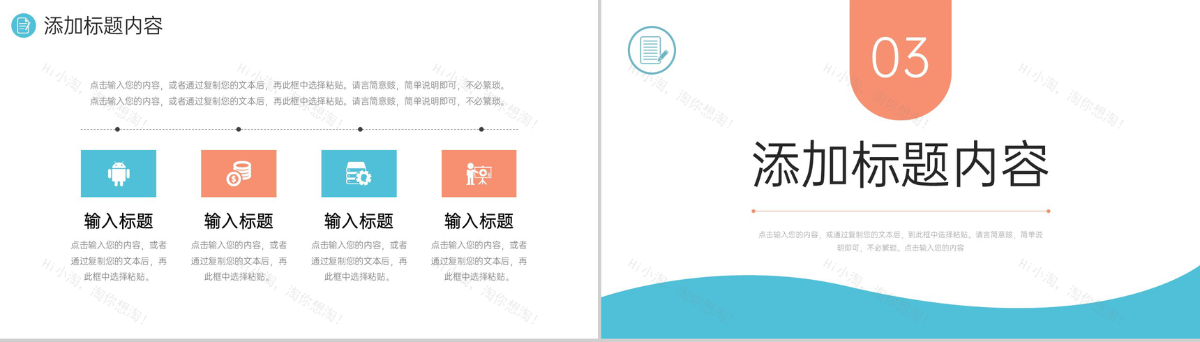 清新扁平风会议纪要总结项目工作分析PPT模板-6