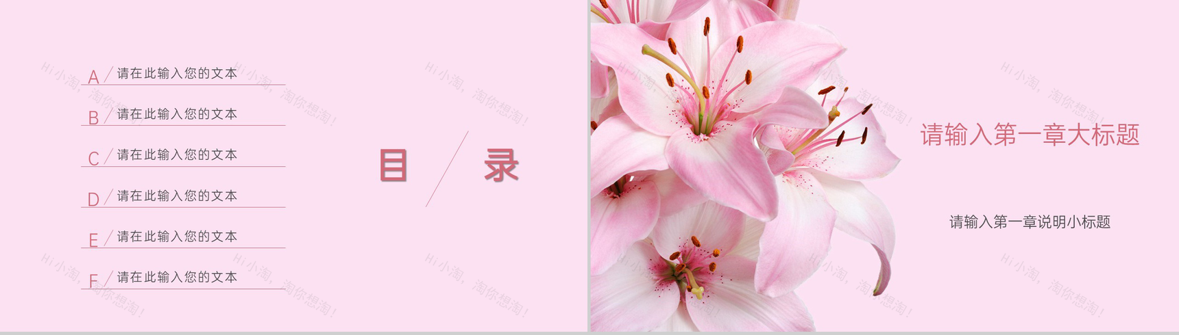 粉色简约清新花卉年终总结PPT主题模板-2