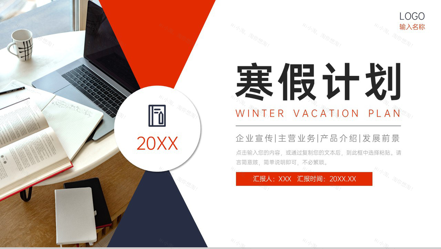 撞色简洁寒假计划高校学生学习总结PPT模板-1