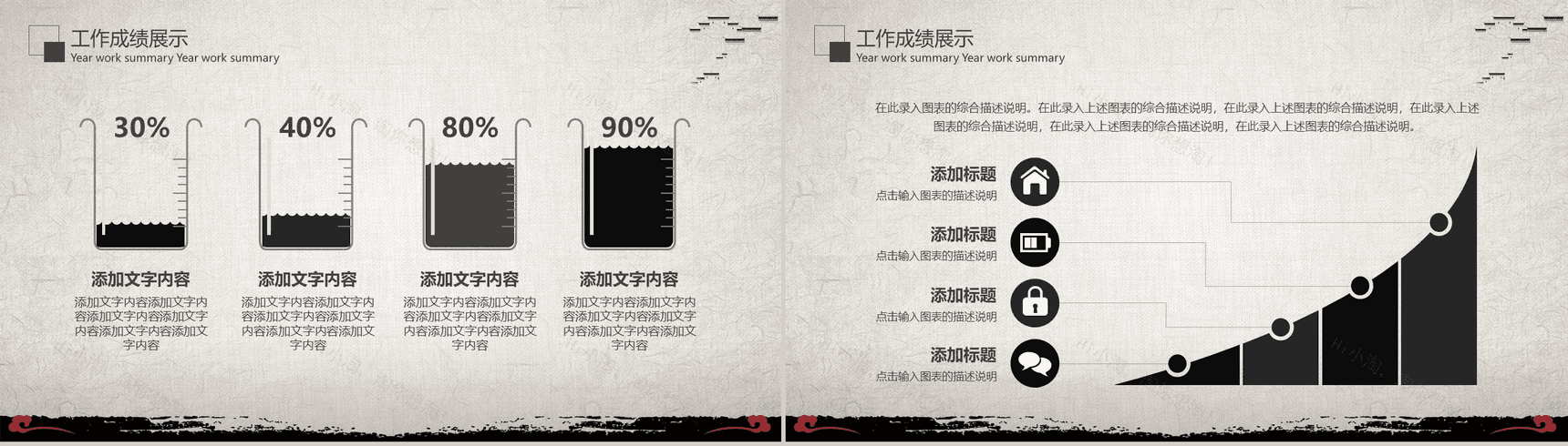 时尚中国风市场销售部工作总结计划PPT模板-7