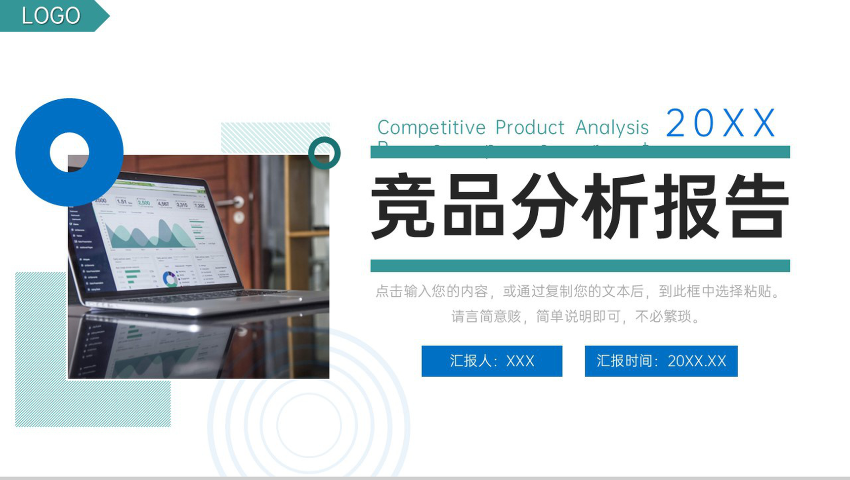 蓝绿商务风项目竞品分析报告企业优化战略PPT模板