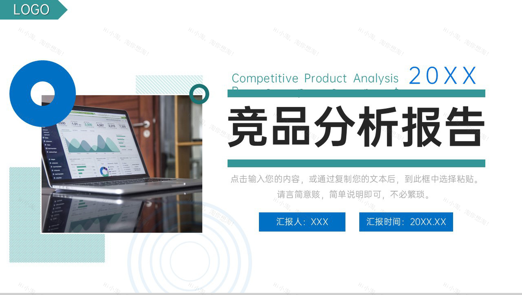蓝绿商务风项目竞品分析报告企业优化战略PPT模板-1