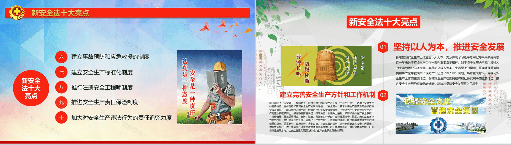 创意水彩画安全生产法宣传工作汇报PPT模板-11