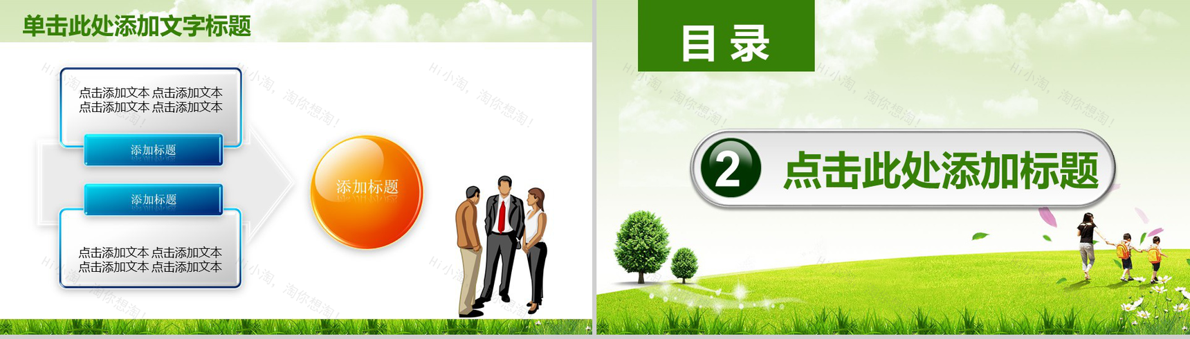 绿色学校教育知识竞争PPT模板-5