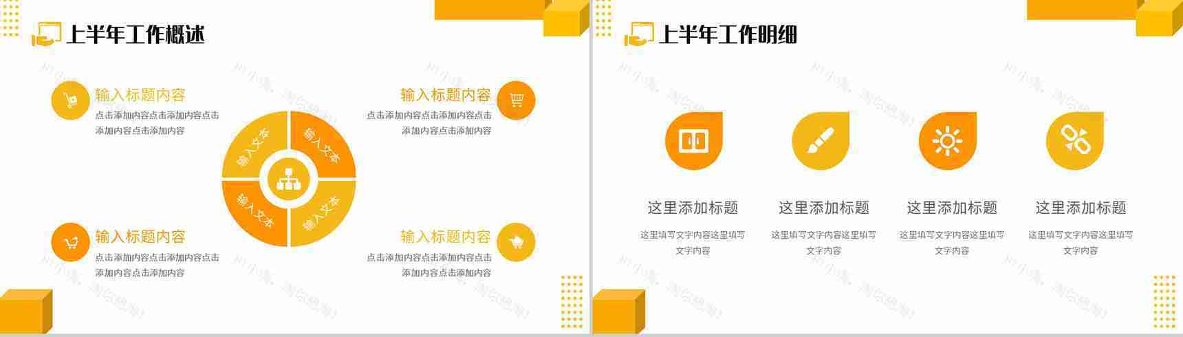 创意扁平化年中总结员工风采展示汇报PPT模板-3