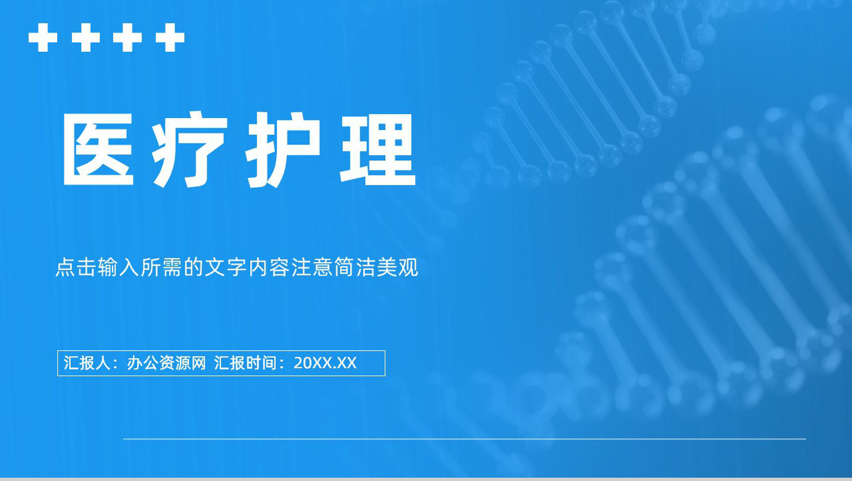 简约医疗护理教育医生护士救治工作情况总结汇报医院年度述职报告PPT模板