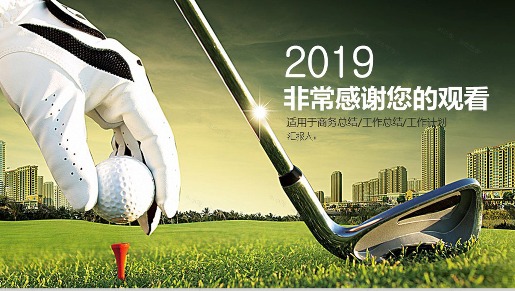 2019高尔球工作总结工作计划PPT模板-13
